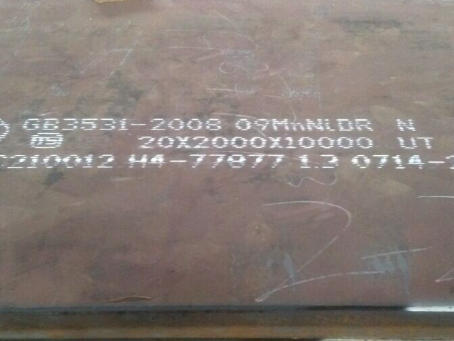 兴义低温容器板-09MnNiDR